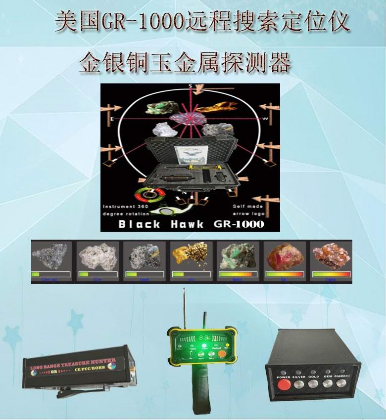 新款GR-1000金，銀，銅 空洞探測(cè)器遠(yuǎn)程掃描定位探測(cè)器
