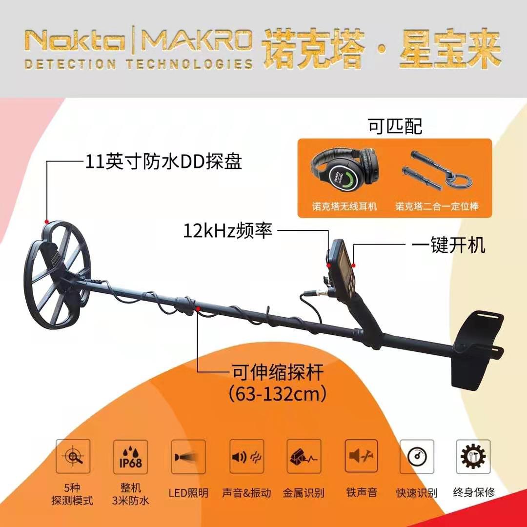 土耳其諾克塔星寶萊地下金屬探測器探測金，銀，銅 等