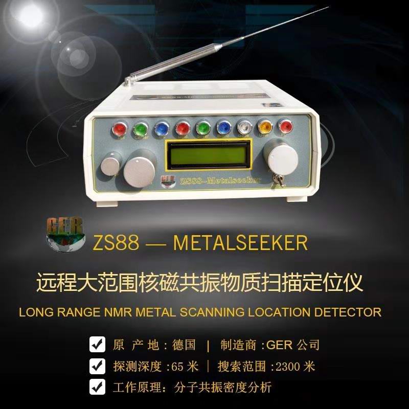 ZS88遠程大范圍核磁共振 金，銀，銅，寶石等物質掃描定位儀